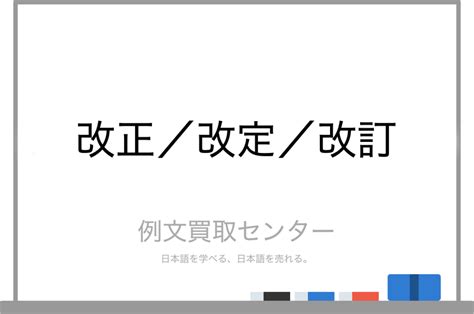 改正|改正」の意味や使い方 わかりやすく解説 Weblio辞書